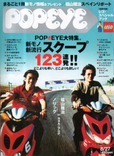  ポパイ/POPEYE 2001年8月27日号 (No.616) 雑誌