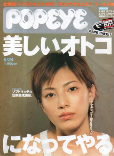  ポパイ/POPEYE 2002年6月24日号 (No.635) 雑誌