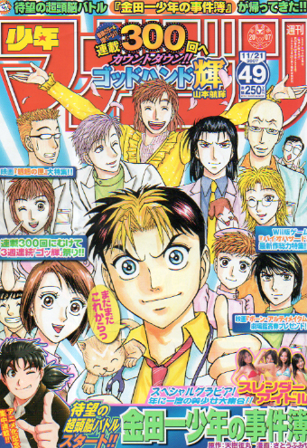  週刊少年マガジン 2007年11月21日号 (No.49) 雑誌