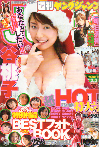  週刊ヤングジャンプ 2008年1月12日号 (No.2・3) 雑誌