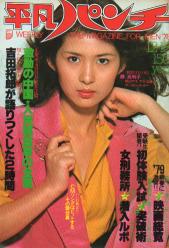  週刊平凡パンチ 1978年12月18日号 (No.740) 雑誌