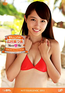 広村美つ美 Meet to Me 日テレジェニック2011 DVD