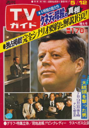  TVガイド 1978年5月12日号 (812号) 雑誌