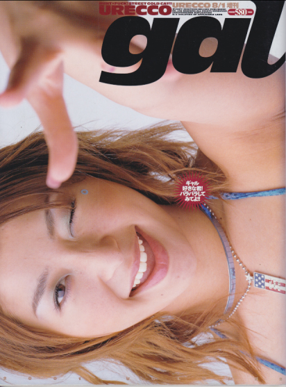  ウレッコ/URECCO gal 2001年8月号 (Vol.2/URECCO8/1増刊) 雑誌