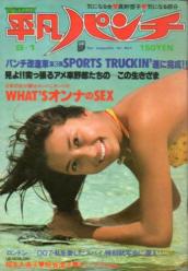  週刊平凡パンチ 1977年8月1日号 (No.671) 雑誌