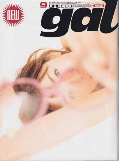  ウレッコ/URECCO gal 2004年9月号 (通巻32号) 雑誌