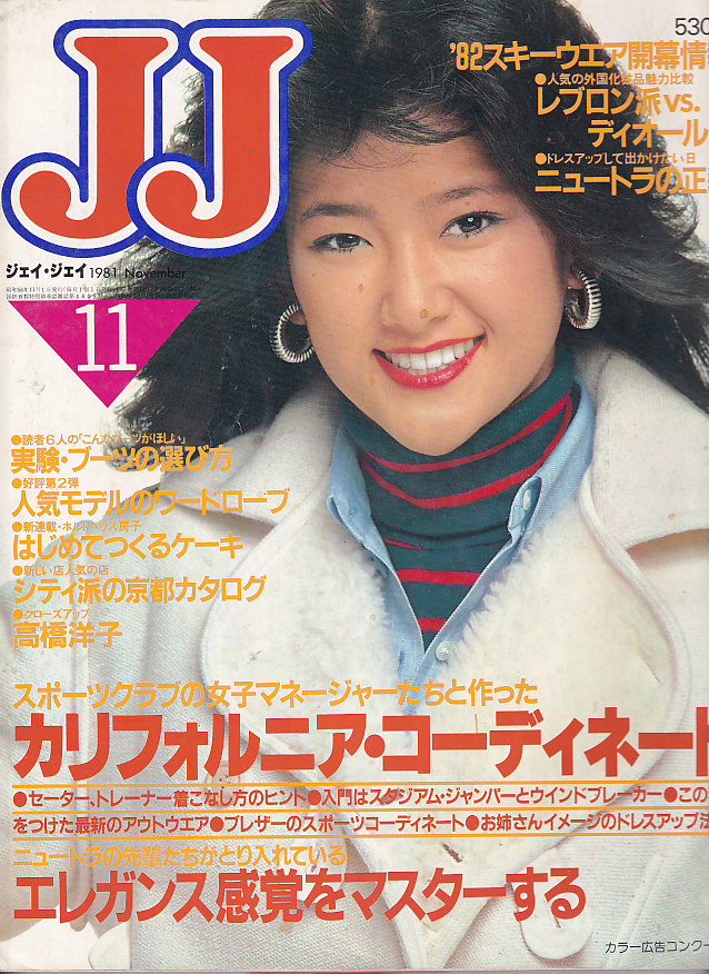 ジェイジェイ/JJ 1981年11月号 [雑誌] | カルチャーステーション