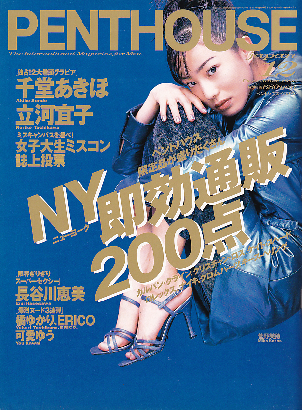 PENTHOUSE JAPAN ペントハウス ジャパン創刊号 - その他