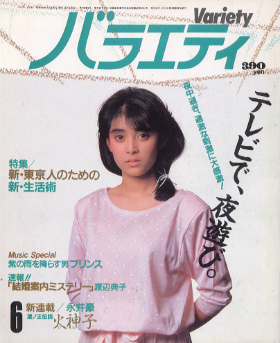  バラエティ/Variety 1985年6月号 雑誌