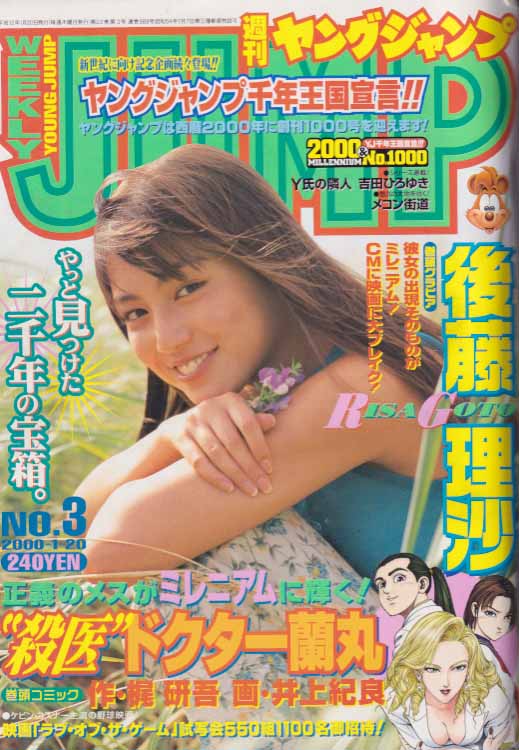  週刊ヤングジャンプ 2000年1月20日号 (No.3) 雑誌