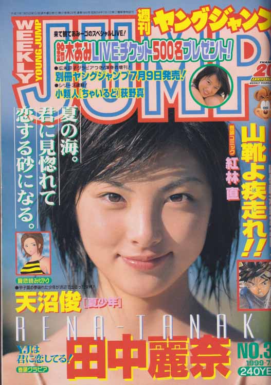  週刊ヤングジャンプ 1999年7月15日号 (No.31) 雑誌