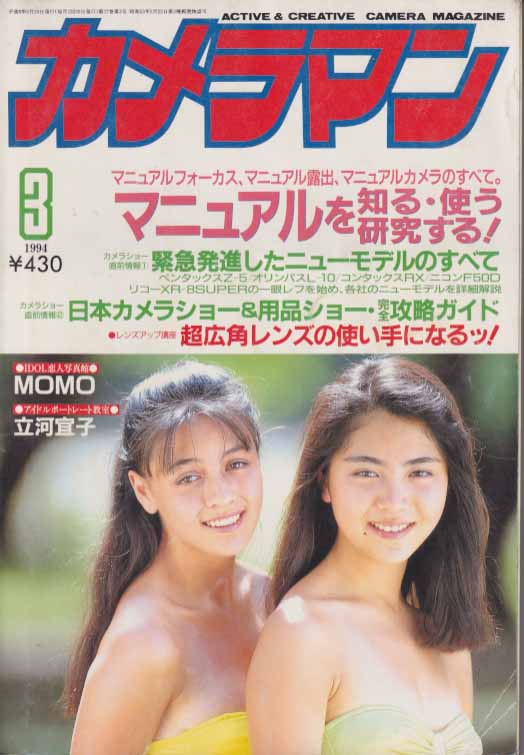  月刊カメラマン 1994年3月号 雑誌