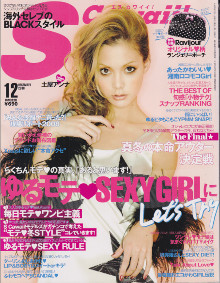  エスカワイイ!/S Cawaii! 2008年12月号 (通巻99号) 雑誌