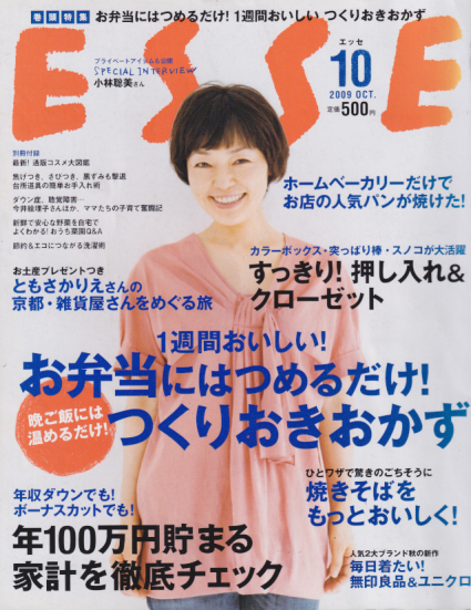  エッセ/ESSE 2009年10月号 雑誌