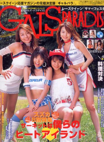 GALS PARADISE/ギャルズ・パラダイス 2002年10月5日号 雑誌