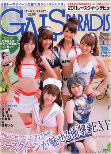  GALS PARADISE/ギャルズ・パラダイス 2011年8月20日号 雑誌