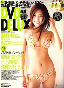  DVD DELUX 2007年9月号 (5巻 13号 通巻51号) 雑誌