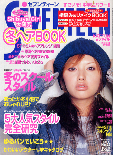 セブンティーン/SEVENTEEN 2002年11月15日号 (通巻1328号) 雑誌
