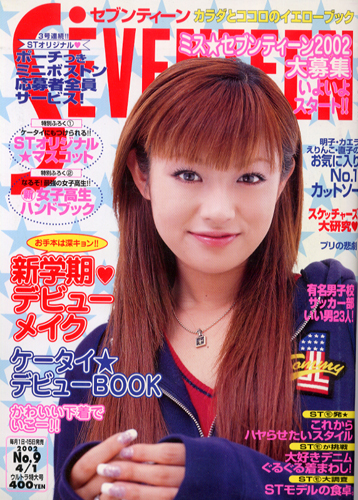 セブンティーン/SEVENTEEN 2002年4月1日号 (通巻1315号) 雑誌
