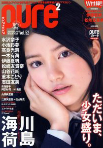 ピュアピュア/pure2 2009年2月号 (Vol.52) 雑誌