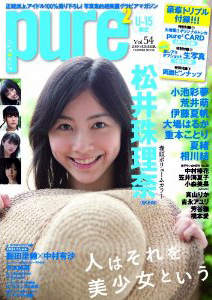  ピュアピュア/pure2 2009年8月号 (Vol.54) 雑誌