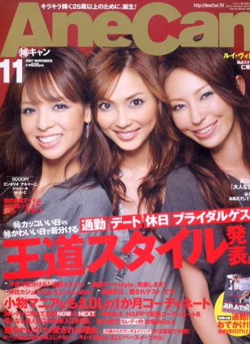 姉キャン/AneCan 2007年11月号 [雑誌] | カルチャーステーション
