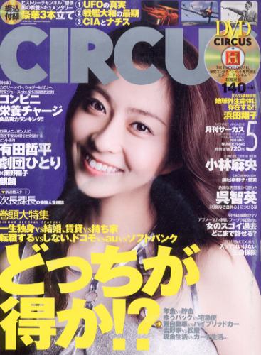  サーカス/CIRCUS 2008年5月号 (No.46) 雑誌