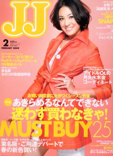  ジェイジェイ/JJ 2009年2月号 雑誌