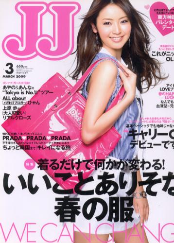 ジェイジェイ/JJ 2009年3月号 [雑誌] | カルチャーステーション