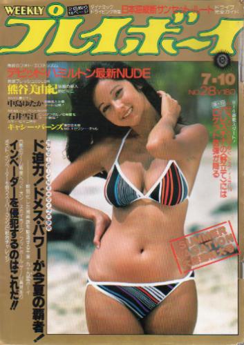  週刊プレイボーイ 1979年7月10日号 (No.28) 雑誌