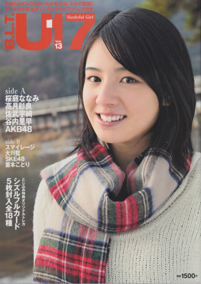  B.L.T.特別編集 B.L.T. U-17 sizzleful girl (Vol.13) 雑誌