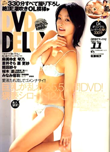  DVD DELUX 2007年11月号 (5巻 16号 通巻54号) 雑誌