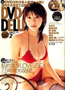  DVD DELUX 2008年2月号 (6巻 3号 通巻58号) 雑誌