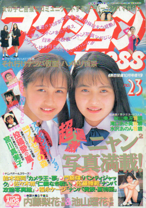 アクションプレス/アクションpress 1992年10月号 (No.23) 雑誌