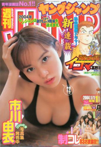  週刊ヤングジャンプ 2004年1月1日号 (No.1) 雑誌