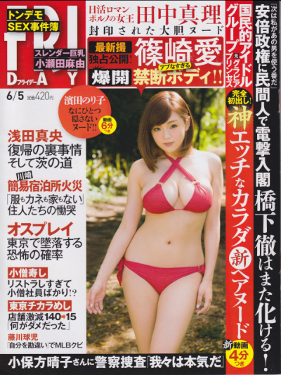  FRIDAY (フライデー) 2015年6月5日号 (1693号) 雑誌