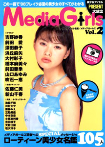  メディアガールズ/Media Girls (Vol.2) 雑誌