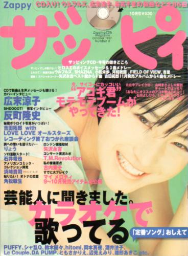  ザッピィ 1997年10月号 (Number8) 雑誌