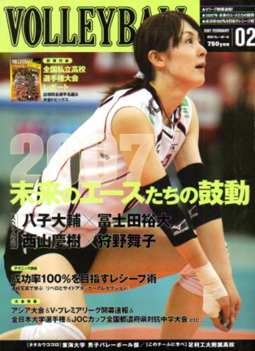  月刊バレーボール/VOLLEYBALL 2007年2月号 雑誌