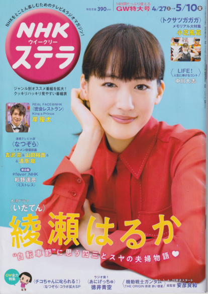 NHK ウィークリー ステラ 2019年5月10日号 (1999号) [雑誌