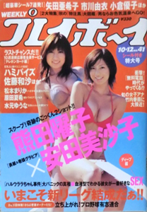  週刊プレイボーイ 2004年10月12日号 (No.41) 雑誌