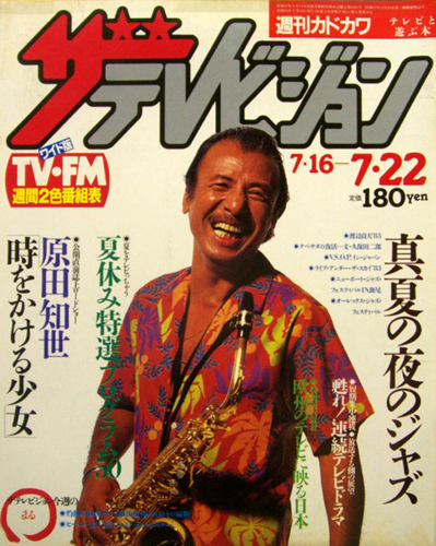  週刊ザテレビジョン 1983年7月22日号 (No.42) 雑誌