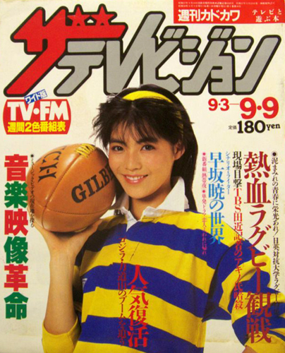  週刊ザテレビジョン 1983年9月9日号 (No.49) 雑誌