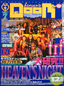 ヘヴンズ・ドア/heaven's DooR 1995年1月号 (VOL.7) [雑誌 