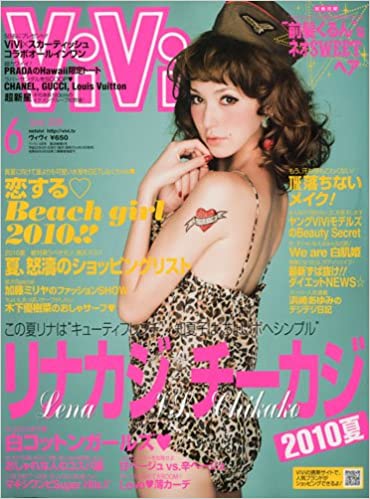  ヴィヴィ/ViVi 2010年6月号 雑誌