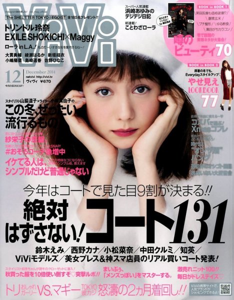  ヴィヴィ/ViVi 2014年12月号 雑誌