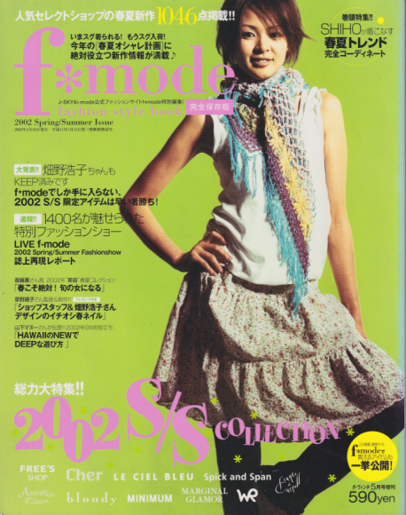  f-mode (2002 Spring/Summer/ダ・ヴィンチ5月号増刊) 雑誌