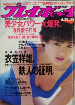  週刊プレイボーイ 1987年6月30日号 (No.28) 雑誌