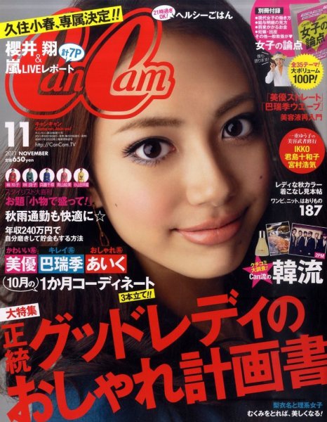  キャンキャン/CanCam 2011年11月号 雑誌