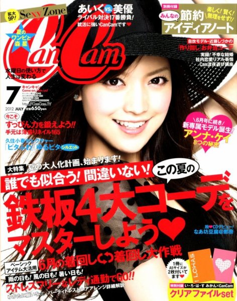  キャンキャン/CanCam 2012年7月号 雑誌